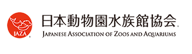 JAZA（社）日本動物園水族館協会